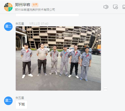 鄭州華巖清洗養(yǎng)護(hù)技術(shù)有限公司 鄭州華巖清洗養(yǎng)護(hù)技術(shù)有限公司